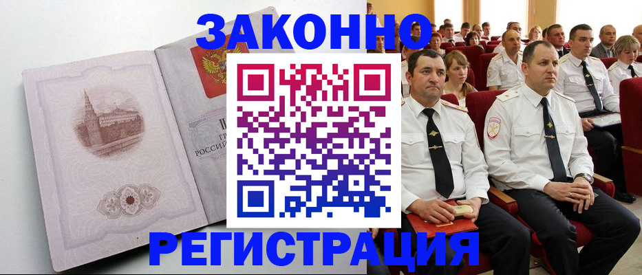 прописка от собственника в Ковылкино