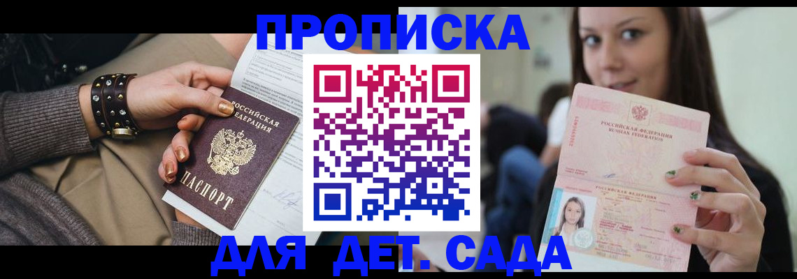 прописка ребенка в Ковылкино
